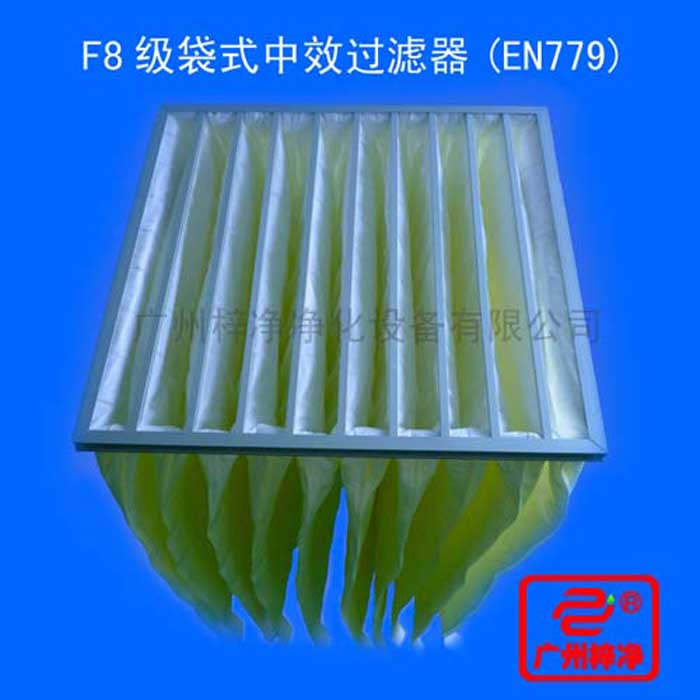 F8級袋式中效過濾器采用超細(xì)合成纖維以特殊工藝制成，避免舊式玻璃纖維材料可能對人體造成的危害，濾料內(nèi)含有防靜電纖維，對空氣塵埃顆粒過濾特別好